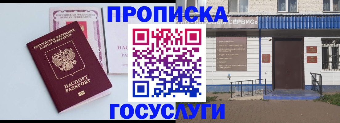 временная регистрация гарантия в Владивостоке