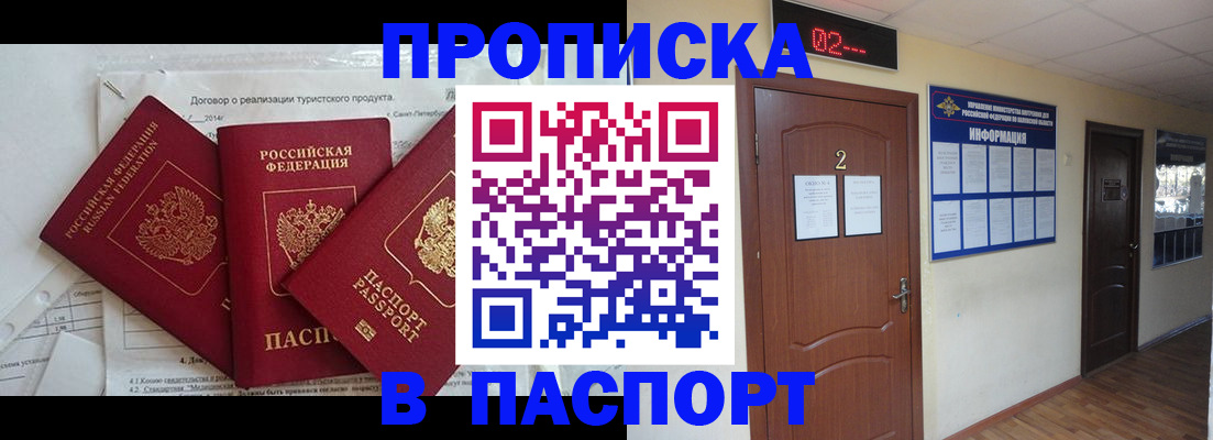 прописка штамп в Владивостоке