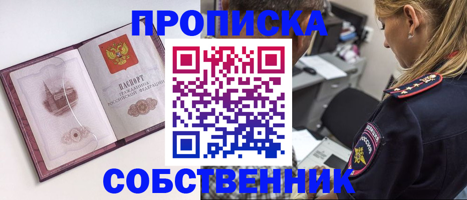где прописаться в Владивостоке
