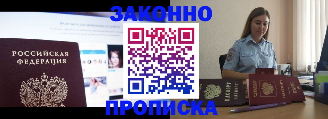 прописка от собственника в Владивостоке