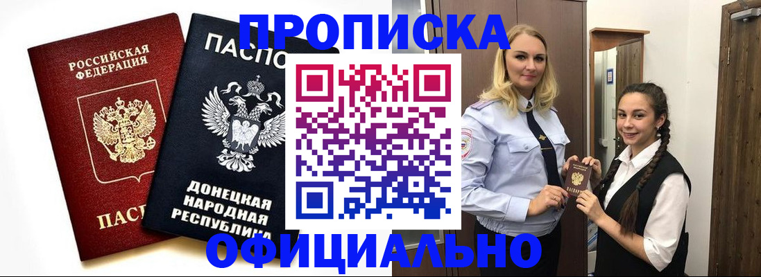 прописка регистрация в Владивостоке