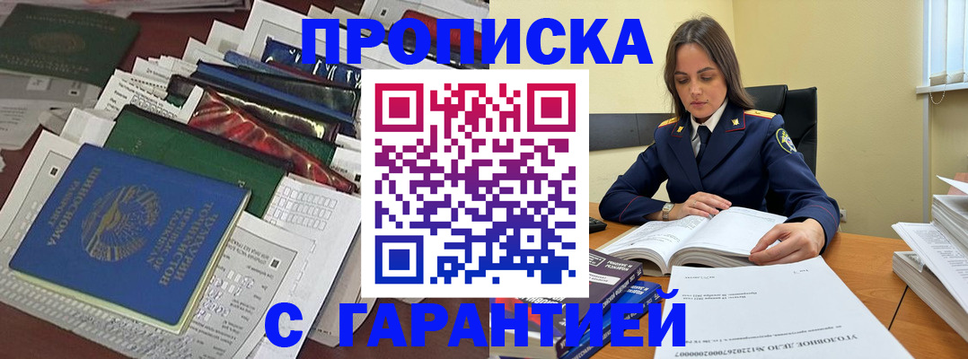 временная регистрация законно в Владивостоке